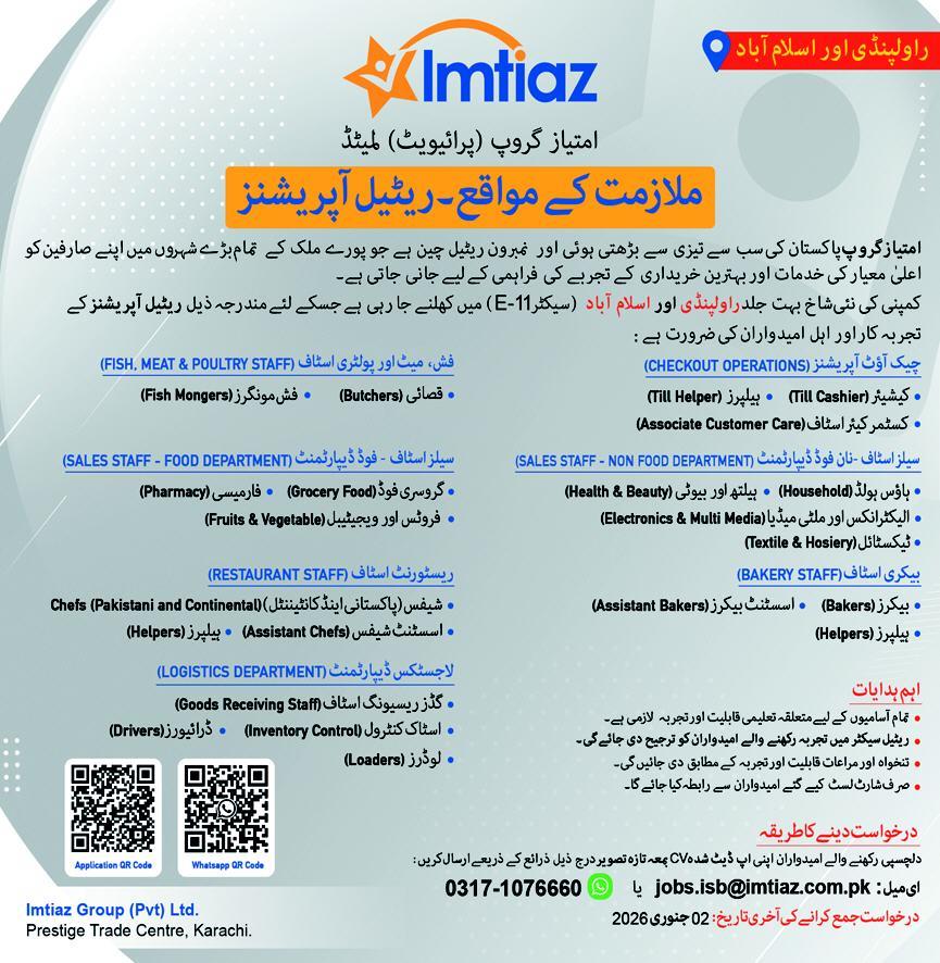 Imtiaz Group Human Resource Islamabad Jobs 2025 Latest Advertisement